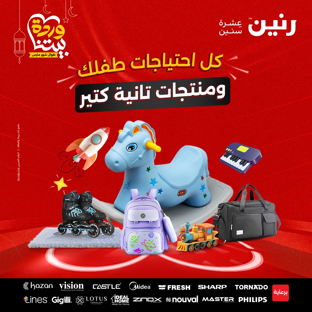 raneen offers from 6mar to 8mar 2025 عروض رنين من 6 مارس حتى 8 مارس 2025 صفحة رقم 126